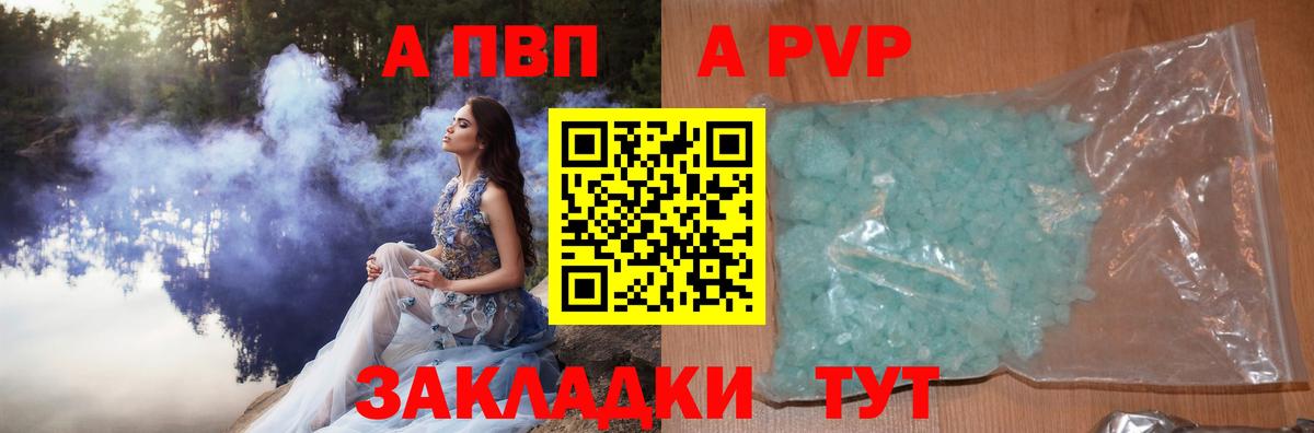 А ПВП  Вход с VPN  Химки  Альфа ПВП кристаллы 