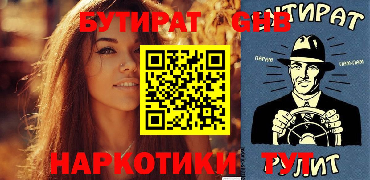 БУТИРАТ 1.4BDO Химки