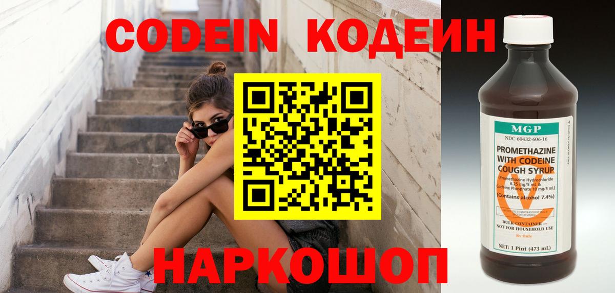 Кодеин напиток Lean (лин)  Вход с VPN  Химки  Кодеиновый сироп Lean Purple Drank 