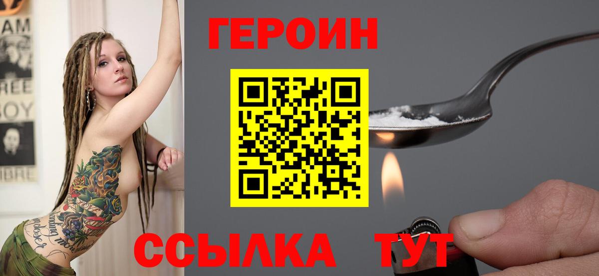ГЕРОИН герыч Химки