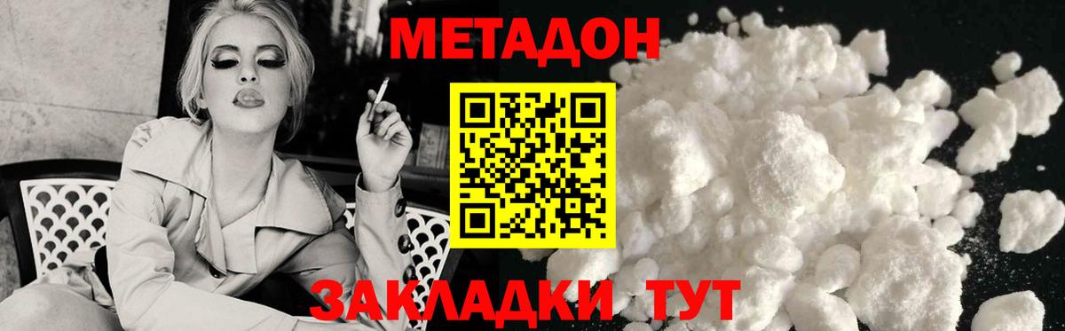 Метадон methadone  Вход с VPN  МЕТАДОН мёд  Химки 