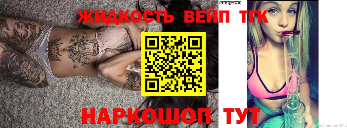 Дистиллят ТГК вейп с тгк Химки